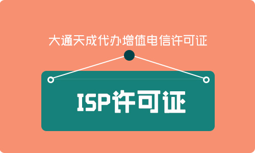 isp經(jīng)營許可證年檢辦理需要準(zhǔn)備什么材料