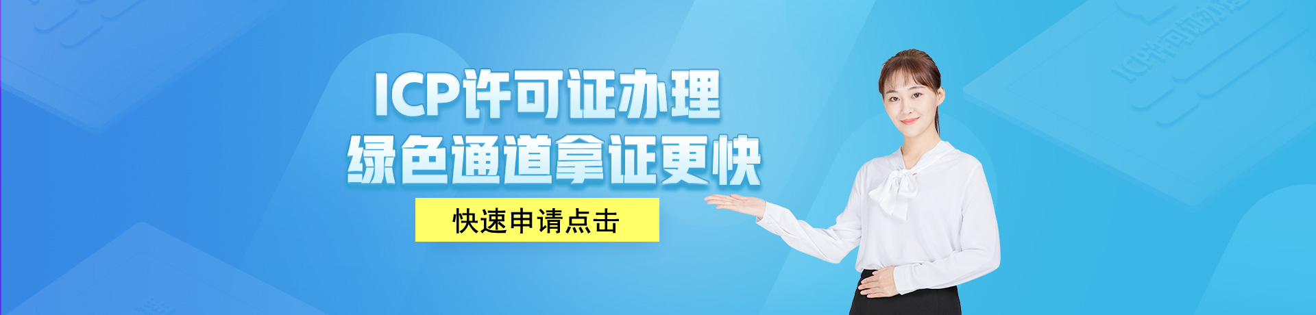 北京icp許可證代理公司排名