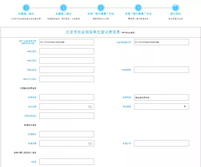 新公司社保開戶流程