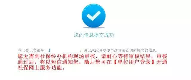 新公司社保開戶流程