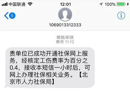 新公司社保開戶流程