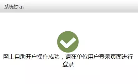 新公司社保開戶流程