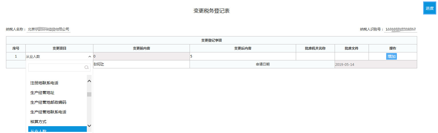 變更稅務(wù)登記辦理