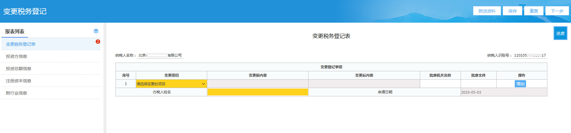 變更稅務(wù)登記辦理