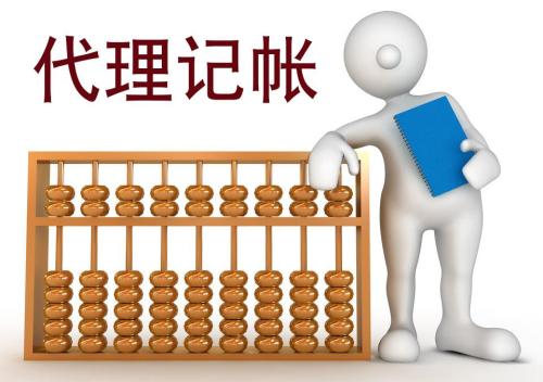 初創(chuàng)企業(yè)應選擇代理記賬還是專職會計?