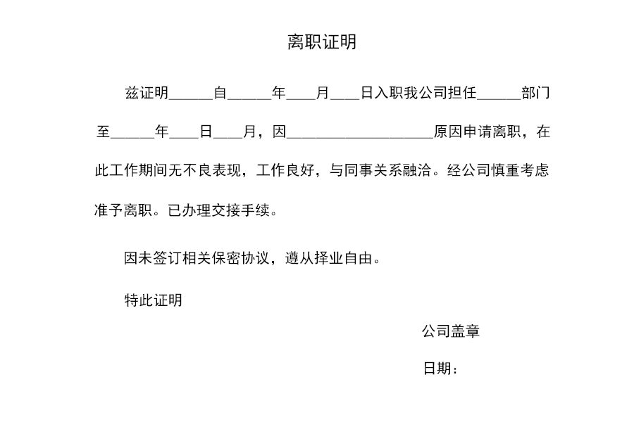 最新離職證明模板