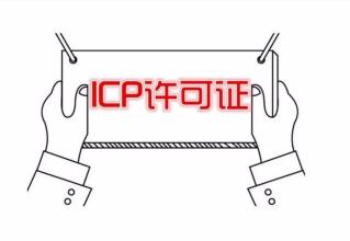 icp增值業(yè)務(wù)許可證年檢材料,年檢流程