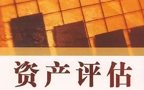 為什么要做資產(chǎn)評估-資產(chǎn)評估的優(yōu)勢-意義