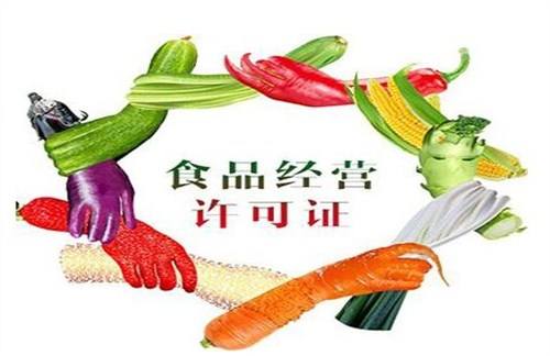 食品經(jīng)營(yíng)許可證辦理材料,辦理流程