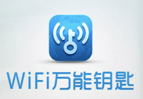 “WiFi萬能鑰匙”申請注冊商標(biāo)失敗