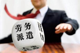 如何辦理勞務(wù)派遣許可證,辦理勞務(wù)派遣證要滿足的條件