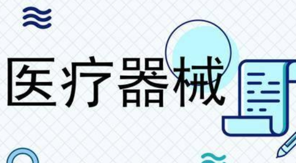 申請(qǐng)第二類醫(yī)療器械經(jīng)營備案所需材料有哪些？