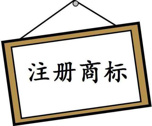 為什么要選擇代辦商標(biāo)注冊(cè)？