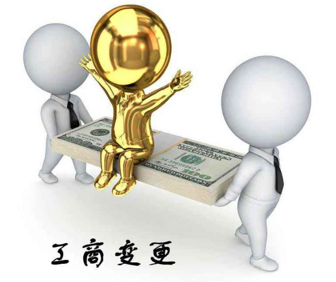 公司變更工商登記需要哪些材料?