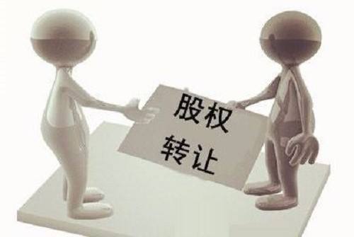 有限責(zé)任公司股東間股權(quán)轉(zhuǎn)讓有哪幾種情形?