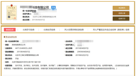 北京公司注冊信息查詢?nèi)肟诩跋嚓P(guān)操作