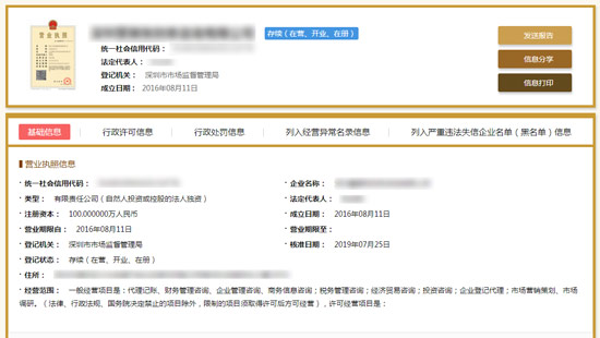 深圳公司注冊信息查詢