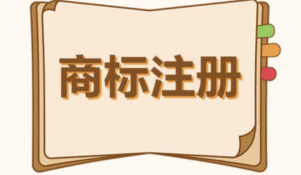 商標(biāo)注冊(cè)材料及條件(個(gè)體工商戶變更)