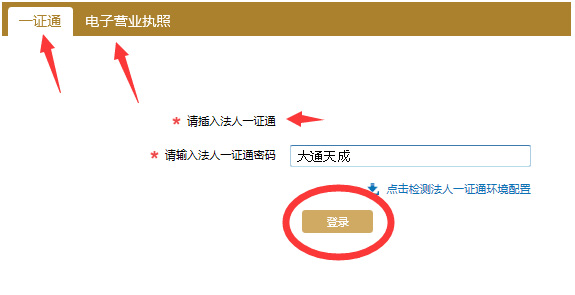 上海企業(yè)工商年檢網(wǎng)上申報系統(tǒng)具體流程