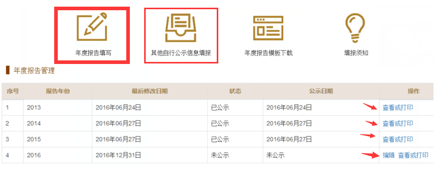 上海企業(yè)工商年檢網(wǎng)上申報系統(tǒng)具體流程