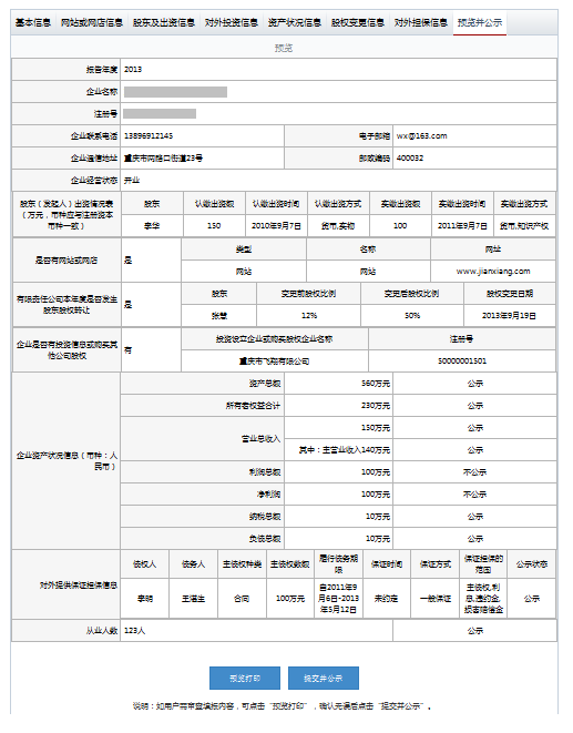 上海企業(yè)工商年檢網(wǎng)上申報系統(tǒng)具體流程