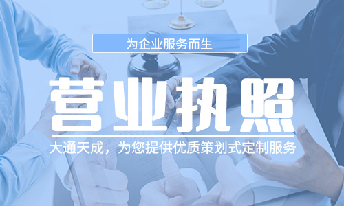 工商信息公示(企業(yè)法人營業(yè)執(zhí)照年檢)