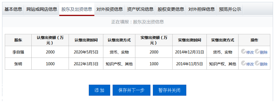 企業(yè)工商年報(bào)網(wǎng)上操作教程詳解