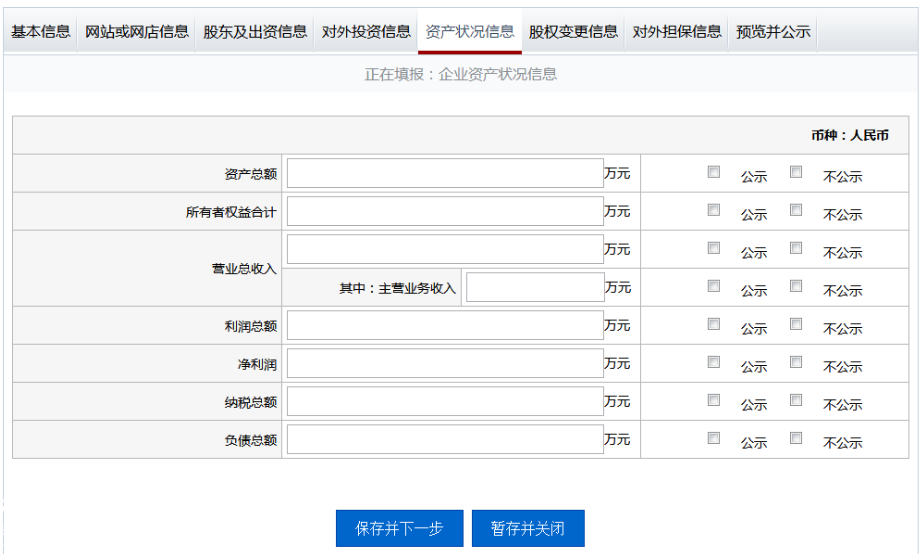 企業(yè)工商年報(bào)網(wǎng)上操作教程詳解