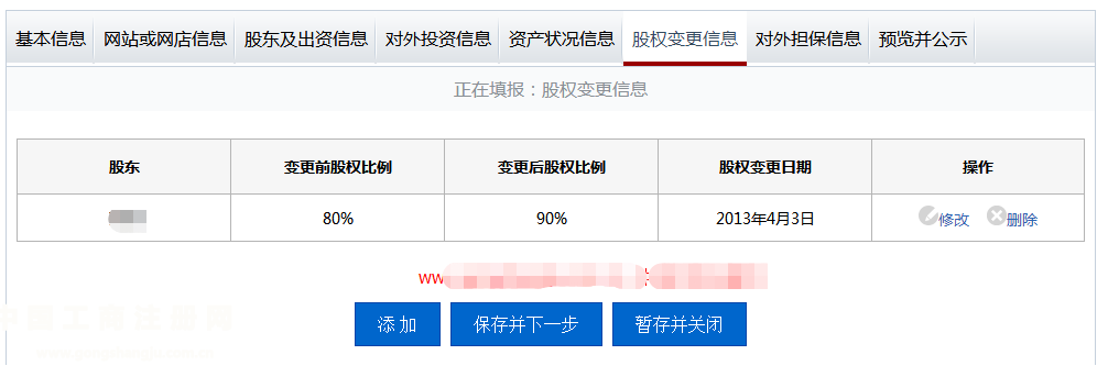 企業(yè)工商年報(bào)網(wǎng)上操作教程詳解