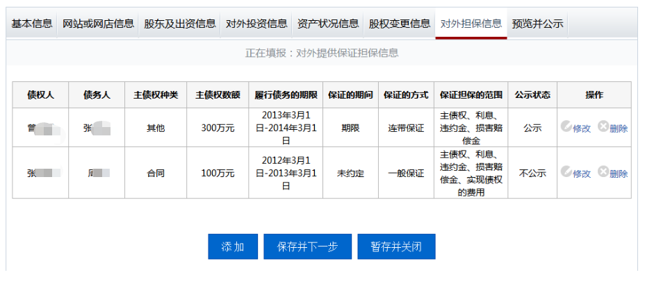 企業(yè)工商年報(bào)網(wǎng)上操作教程詳解