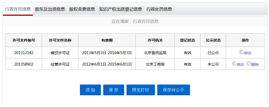 企業(yè)工商年報(bào)網(wǎng)上操作教程詳解