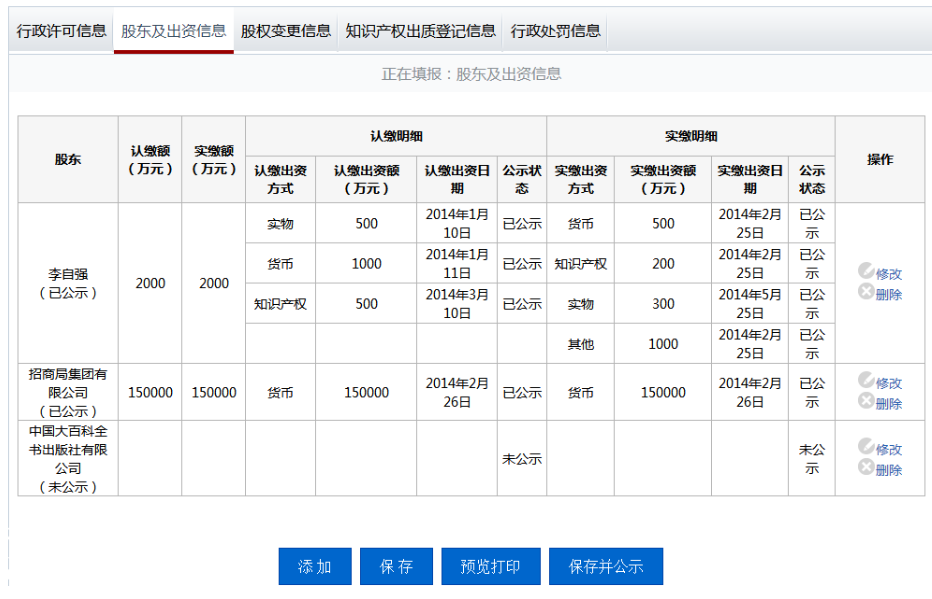 企業(yè)工商年報(bào)網(wǎng)上操作教程詳解