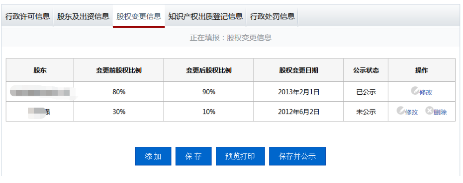 企業(yè)工商年報(bào)網(wǎng)上操作教程詳解