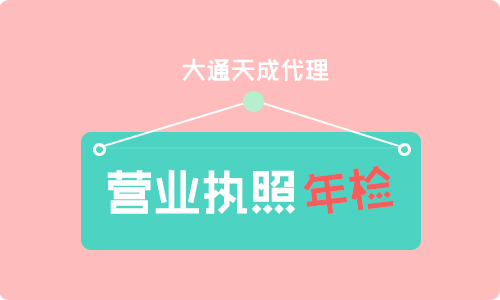 企業(yè)營(yíng)業(yè)執(zhí)照年檢(企業(yè)法人營(yíng)業(yè)執(zhí)照年檢)