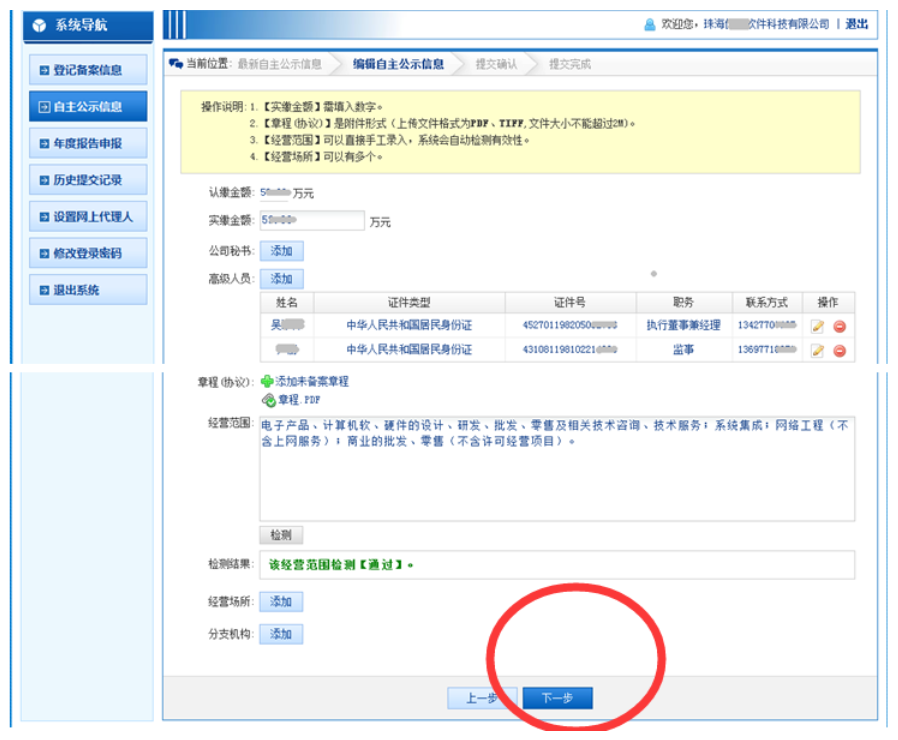 企業(yè)營業(yè)執(zhí)照網(wǎng)上年檢申報流程入口