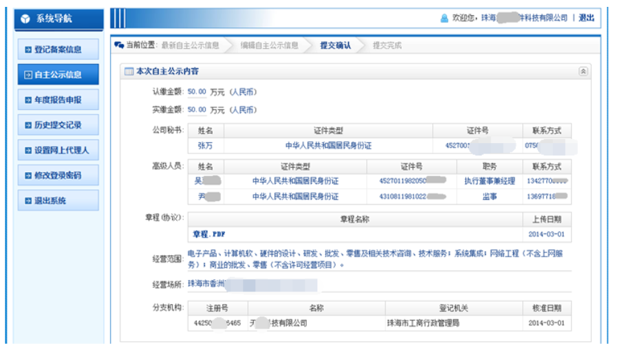 企業(yè)營業(yè)執(zhí)照網(wǎng)上年檢申報流程入口