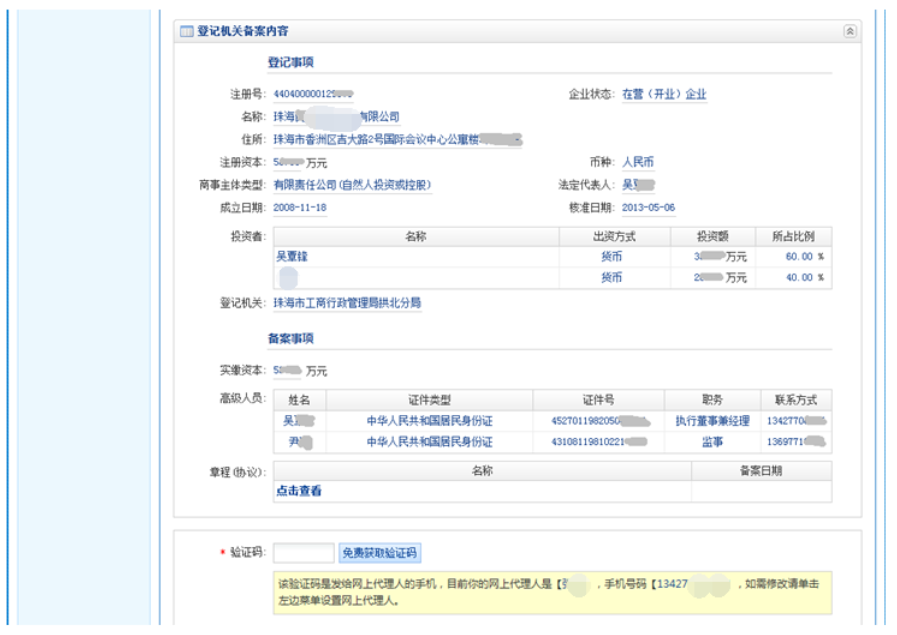 企業(yè)營業(yè)執(zhí)照網(wǎng)上年檢申報流程入口