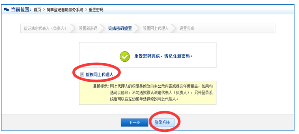 企業(yè)網(wǎng)上工商年報用戶注冊登錄流程介紹