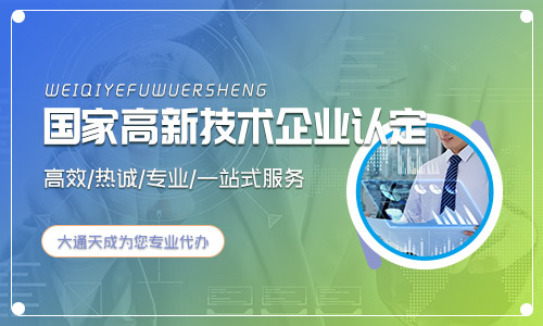 高新企業(yè)認定條件(高新企業(yè)認證需要哪些材料)