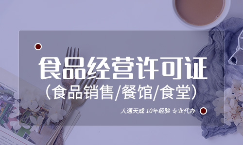 2021年辦餐飲營業(yè)執(zhí)照需要什么資料(餐飲行業(yè)需要食品經(jīng)營許可證嗎)