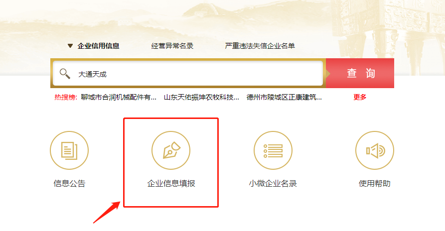 國家企業(yè)信用公示系統(tǒng) http://www.gsxt.gov.cn/