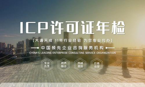 icp許可證年檢怎么辦理,icp經(jīng)營許可證年檢材料是什么