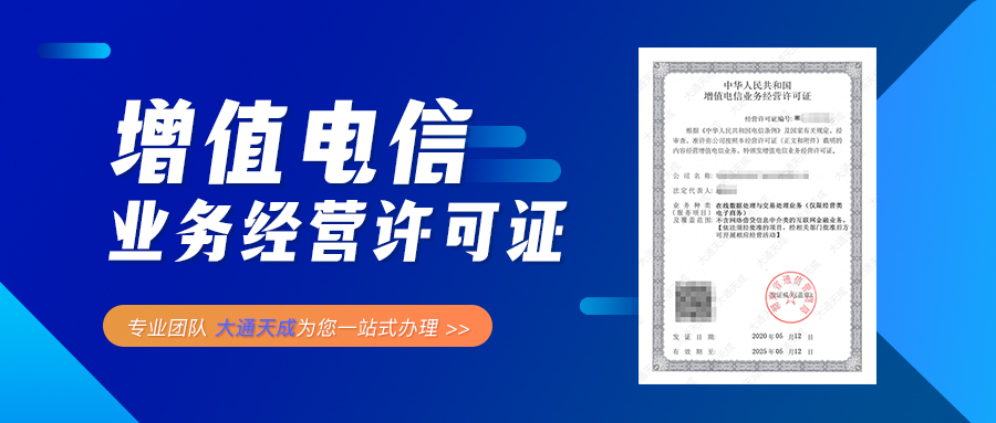 河北增值電信業(yè)務經(jīng)營許可證怎么辦理