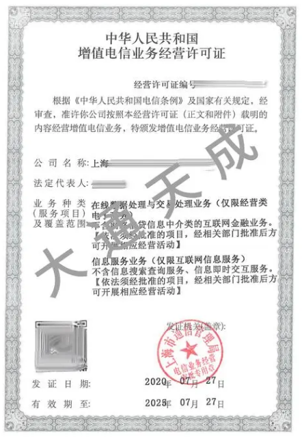 ICP許可證證書樣式