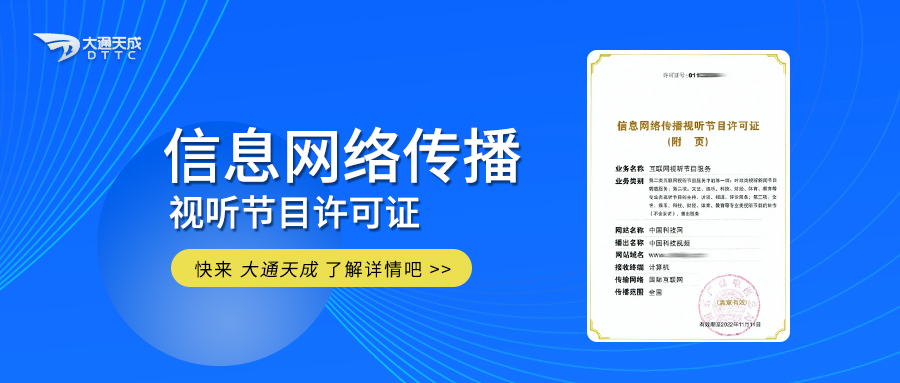 信息網(wǎng)絡(luò)傳播視聽(tīng)節(jié)目許可證證書樣式