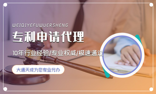 廣州專利申請代辦機構(gòu)怎么選？哪家好？