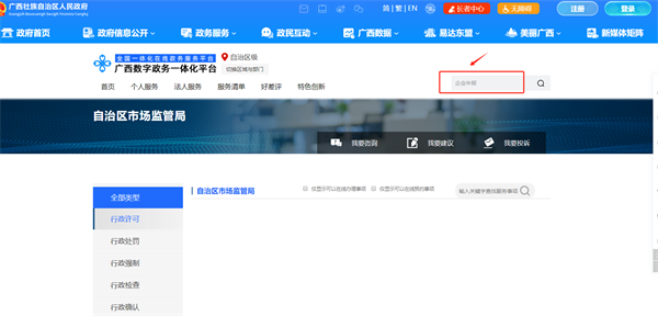 廣西紅盾網(wǎng)企業(yè)年報查詢入口（http://scjdglj.gxzf.gov.cn/）