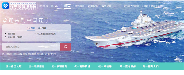 遼寧政務(wù)服務(wù)網(wǎng)登錄入口（https://www.lnzwfw.gov.cn/）