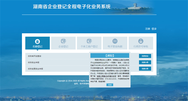 湖南省企業(yè)登記全程電子化服務(wù)平臺(tái)官網(wǎng)（登錄入口：https://hnscjgj.amr.hunan.gov.cn/）