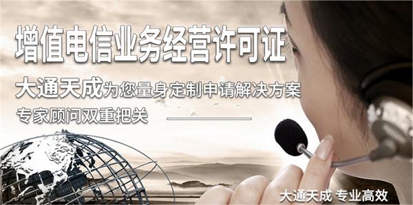 2024年(最新)增值電信業(yè)務(wù)經(jīng)營許可證辦理條件、流程詳細(xì)匯總